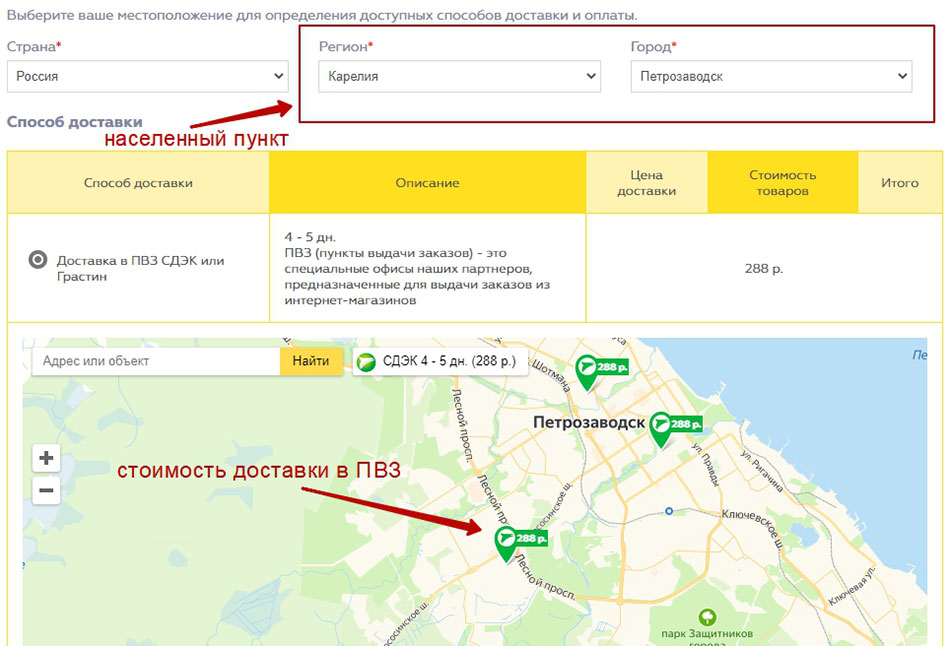 стоимость доставки в ПВЗ