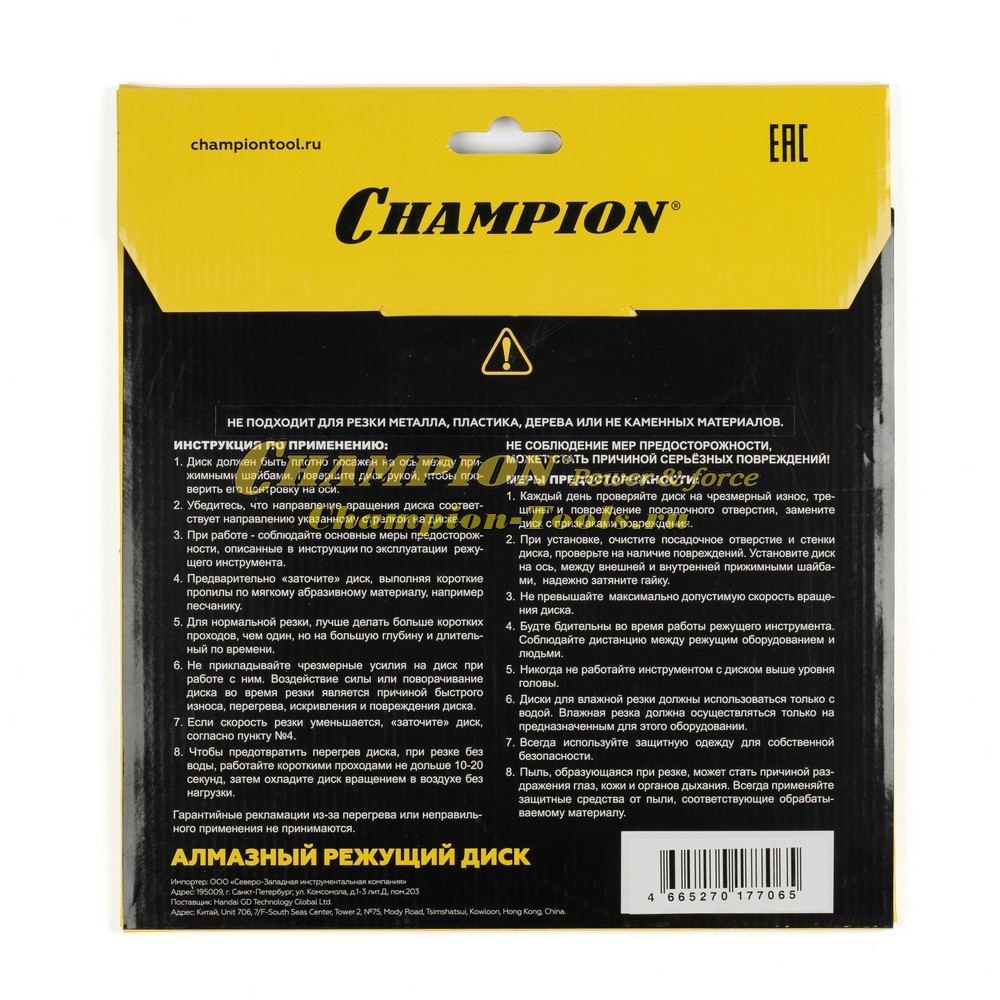 Диск алмазный CHAMPION универсальный ST 300/25,4/14 Fast Gripper