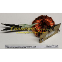 Трансформатор IW160AI