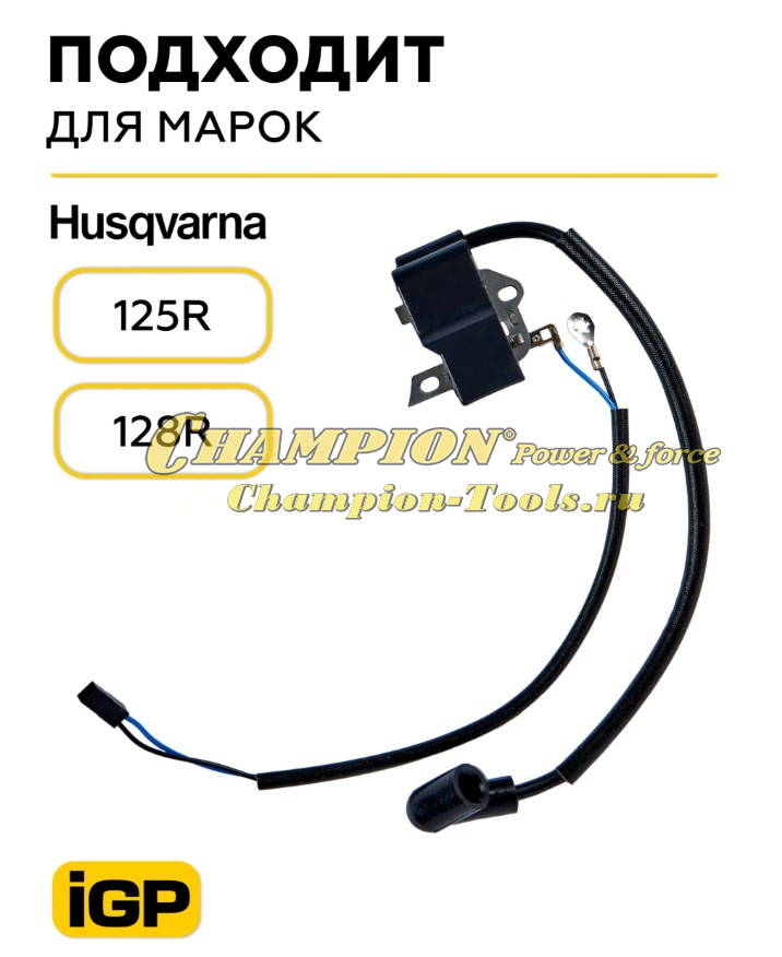Магнето Husqvarna 125R и Husqvarna 128R