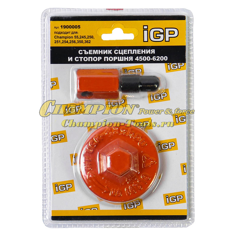 Съемник сцепления и стопор поршня 4500-6200 (Champion 55,245,250,251,254,256,350,362)