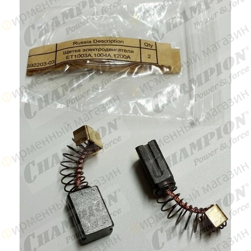 Щетка электродвигателя ET1003A, 1004A, 1200A